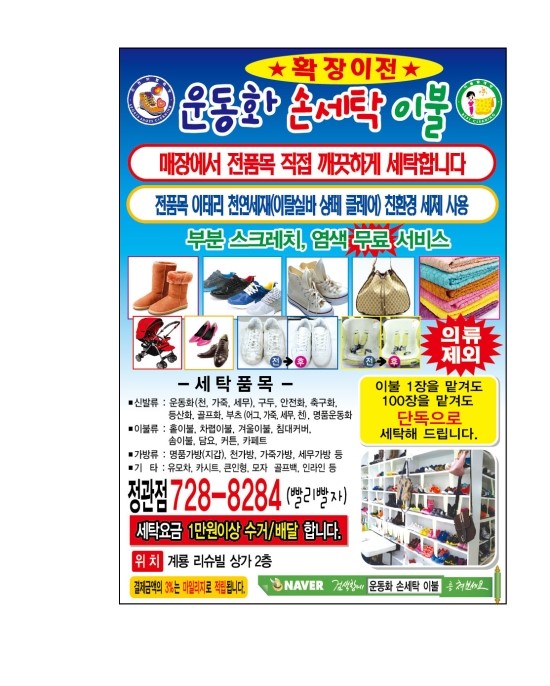 운동화손세탁이불 이미지