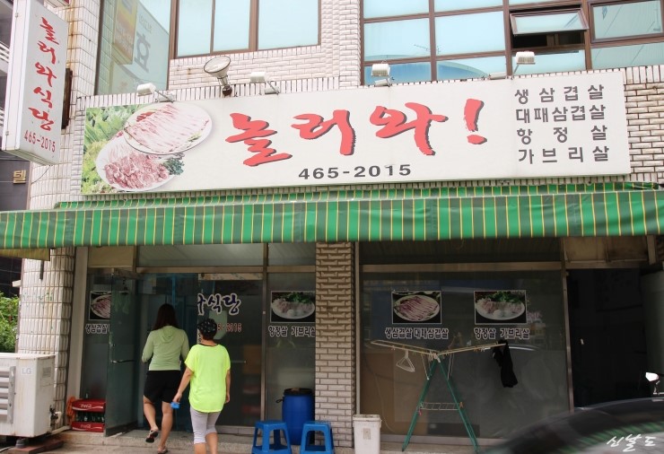 놀러와식당 이미지