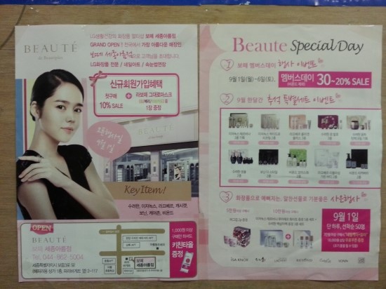 엘지보떼화장품 이미지