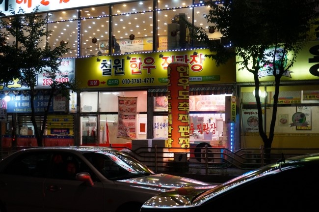 철원 한우 직판장 이미지