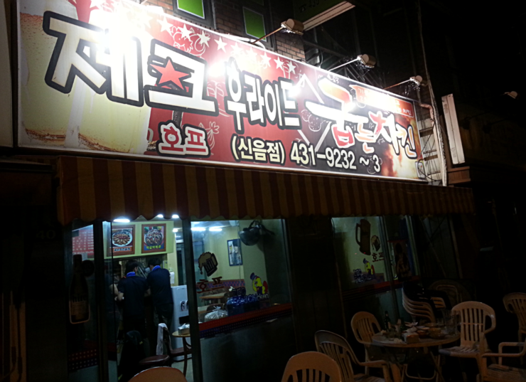 제크후라이드치킨 이미지