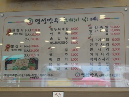 명성만두 이미지