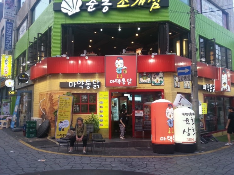 삼거리통닭 이미지