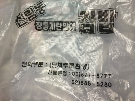 신림동 정통 계란말이 김밥 이미지