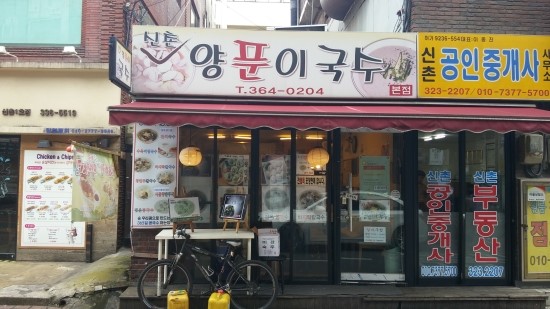 양푼이국수 이미지