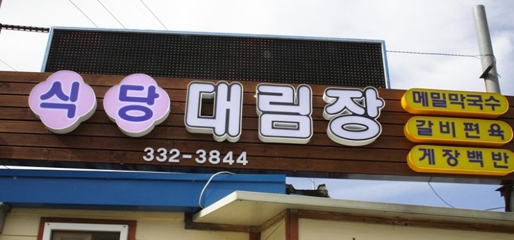 대림장 이미지
