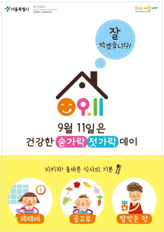 숟가락젓가락 이미지