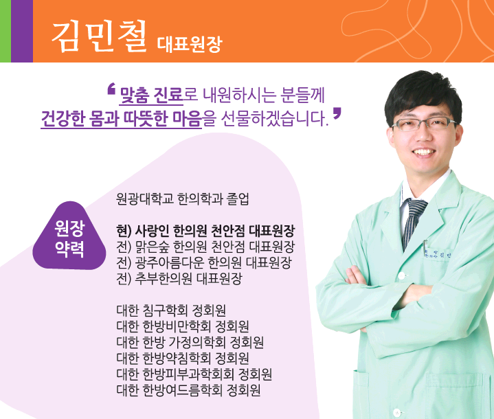 사랑인한의원 이미지