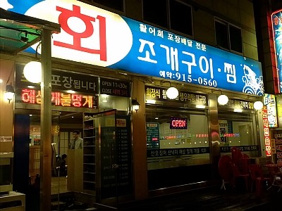 청해수산일산 이미지