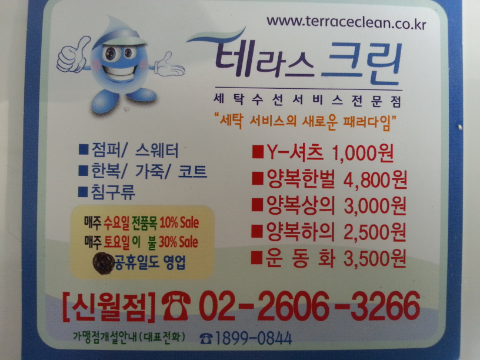 테라스크린세탁 이미지