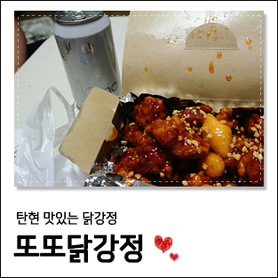 또또닭강정 이미지