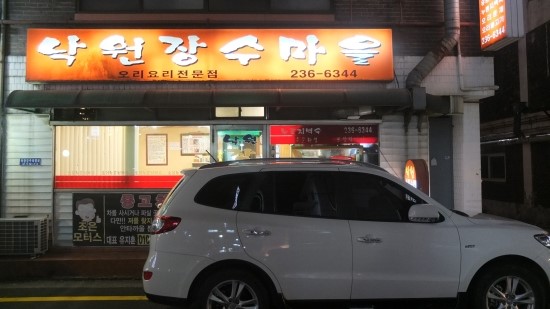 낙원장수마을 이미지