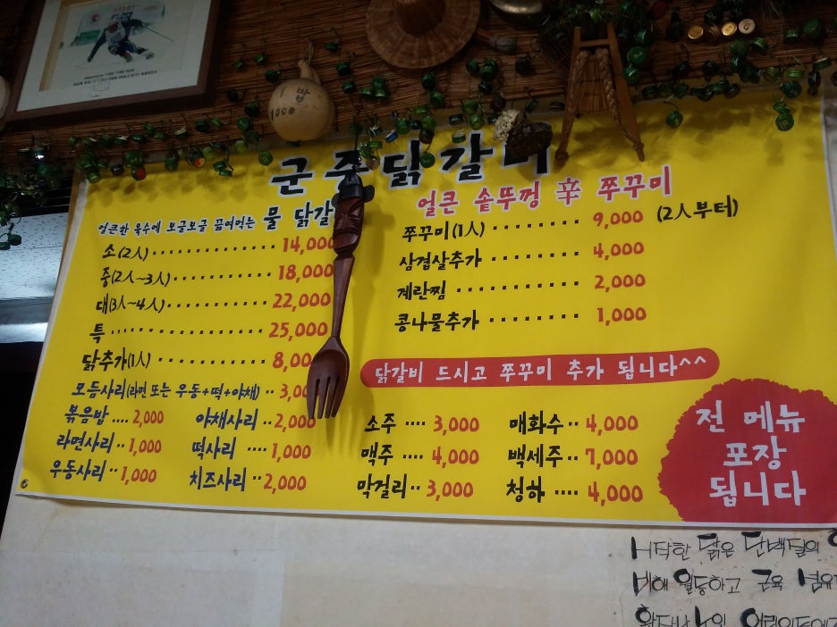 군중닭갈비 이미지