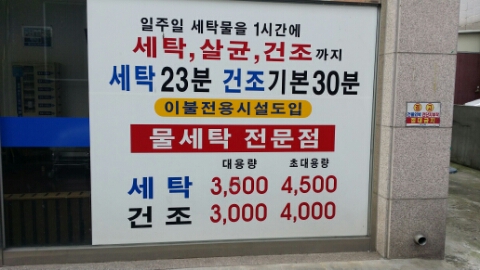 영대세탁소 이미지