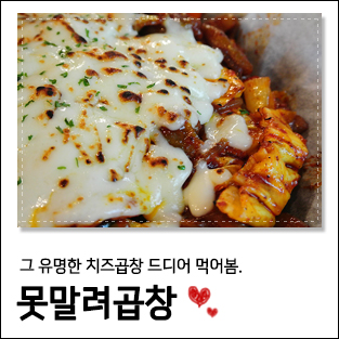 못말려곱창 이미지