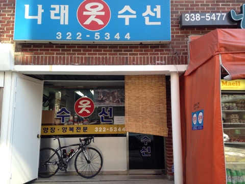 나래옷수선 이미지