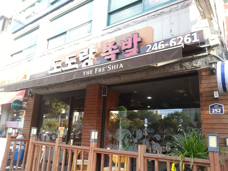 도도랑족발 이미지