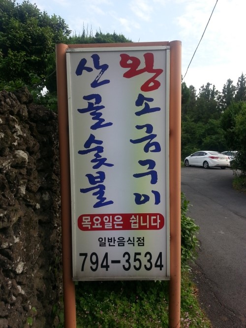 한섬구이 이미지