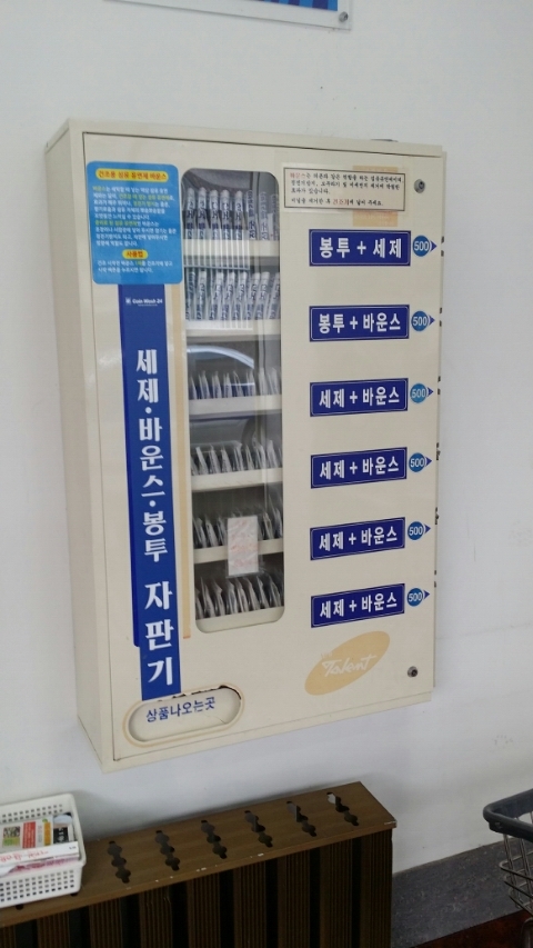 영대세탁소 이미지