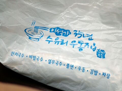 수유리우동집 인덕원 이미지