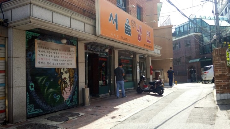 서울쌈냉면 이미지