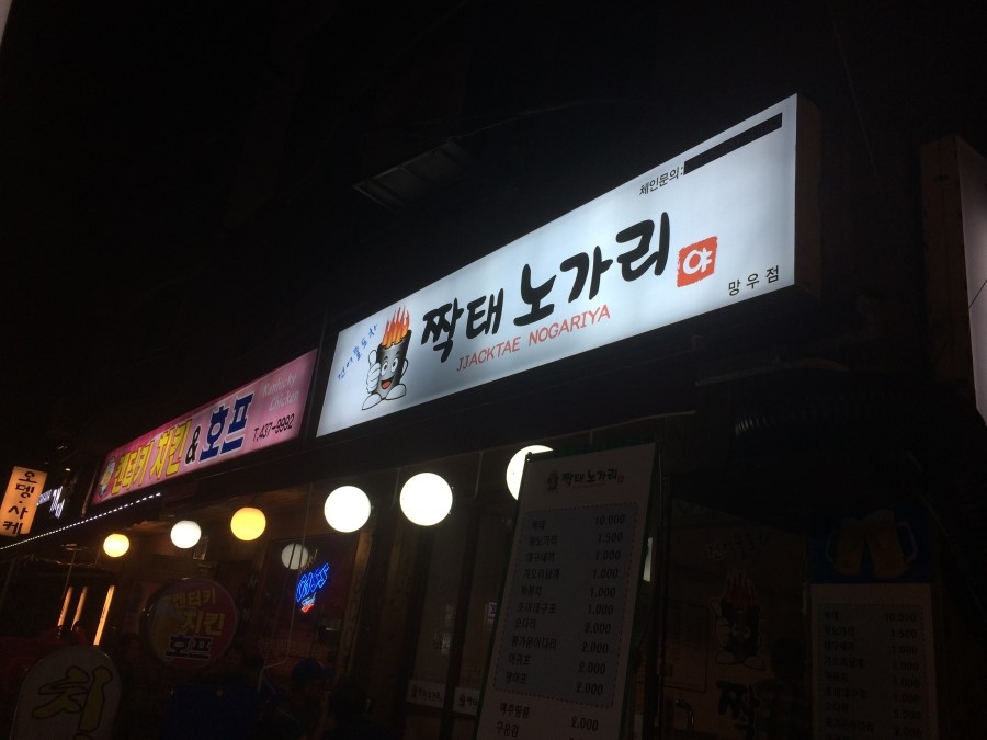 짝태 노가리야 이미지
