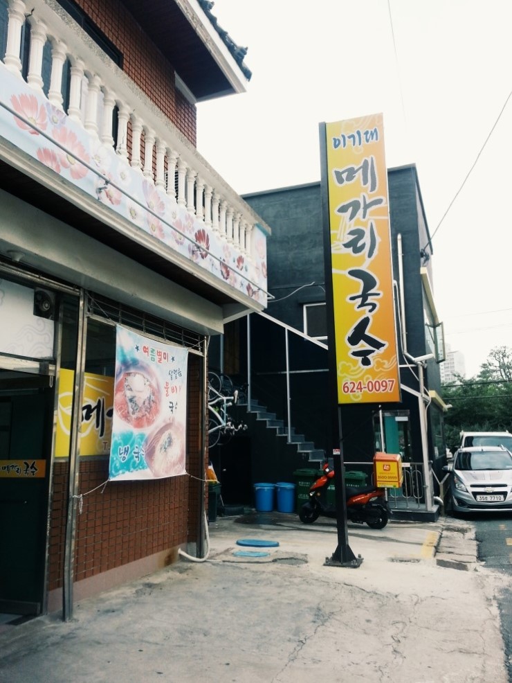 메가리 국수 이미지