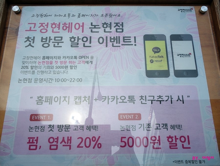 고정현헤어논현 이미지
