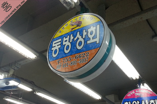 동방상회 이미지