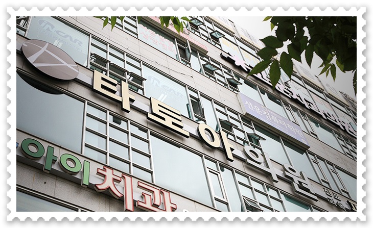 타토아의원 이미지