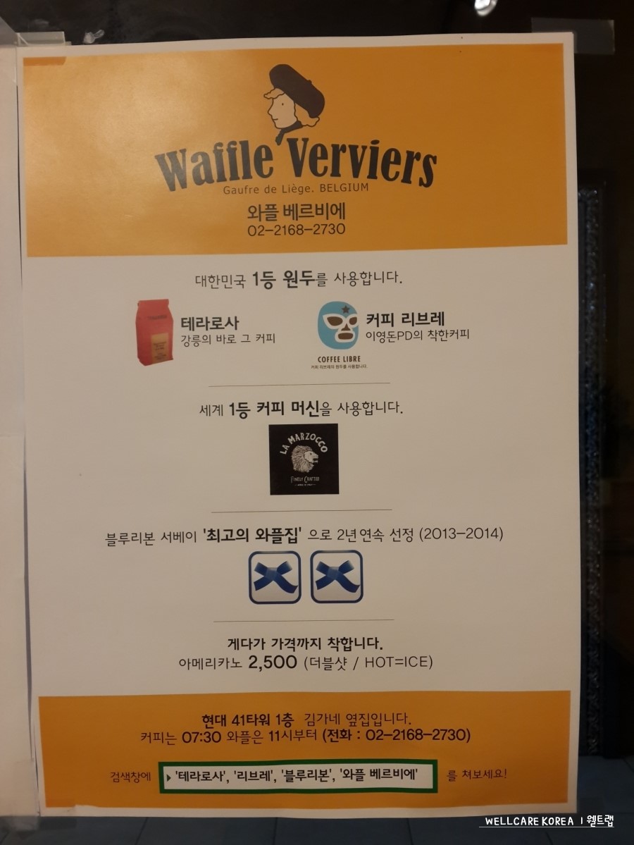 와플베르비에 이미지
