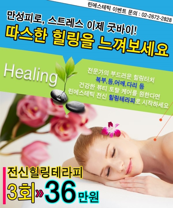 린에스테틱 이미지
