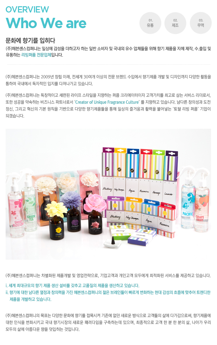 (주)헤븐센스컴퍼니 이미지