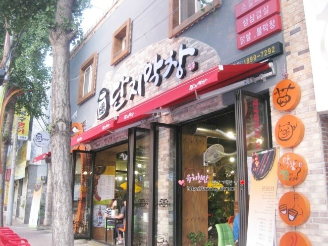 맛나네막창 이미지