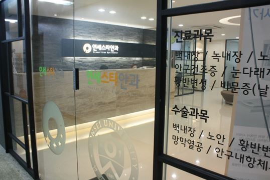 연세스타안과 이미지