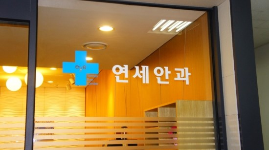 밝은연세안과 이미지