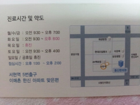 동신한의원 이미지
