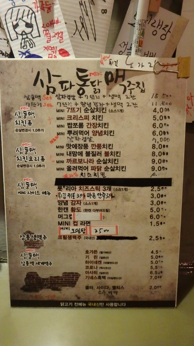삼파통닭맥주집 이미지