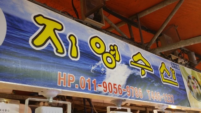 지영수산 이미지