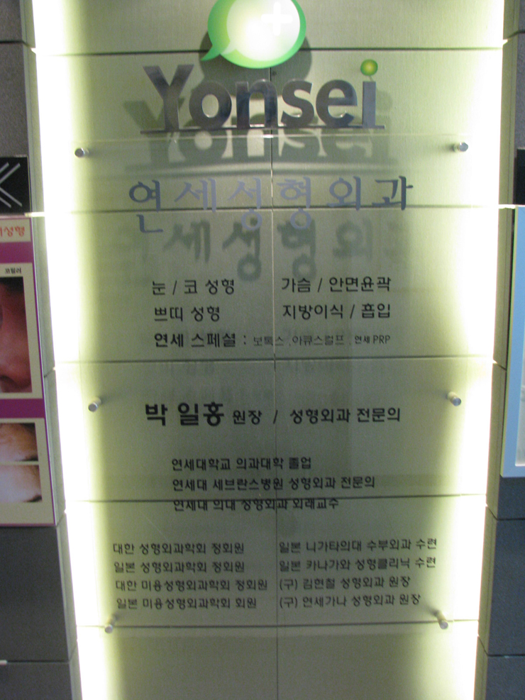 노원연세성형외과 이미지