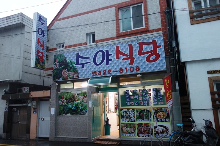 수야식당 이미지