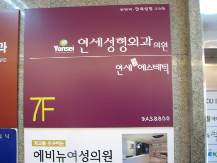 노원연세성형외과 이미지