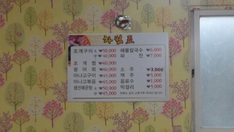 서해실비횟집 이미지