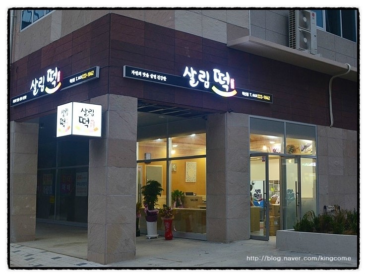 살림떡 이미지