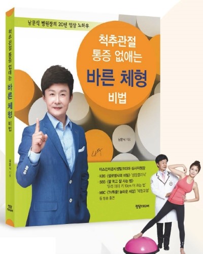 바른체형 이미지