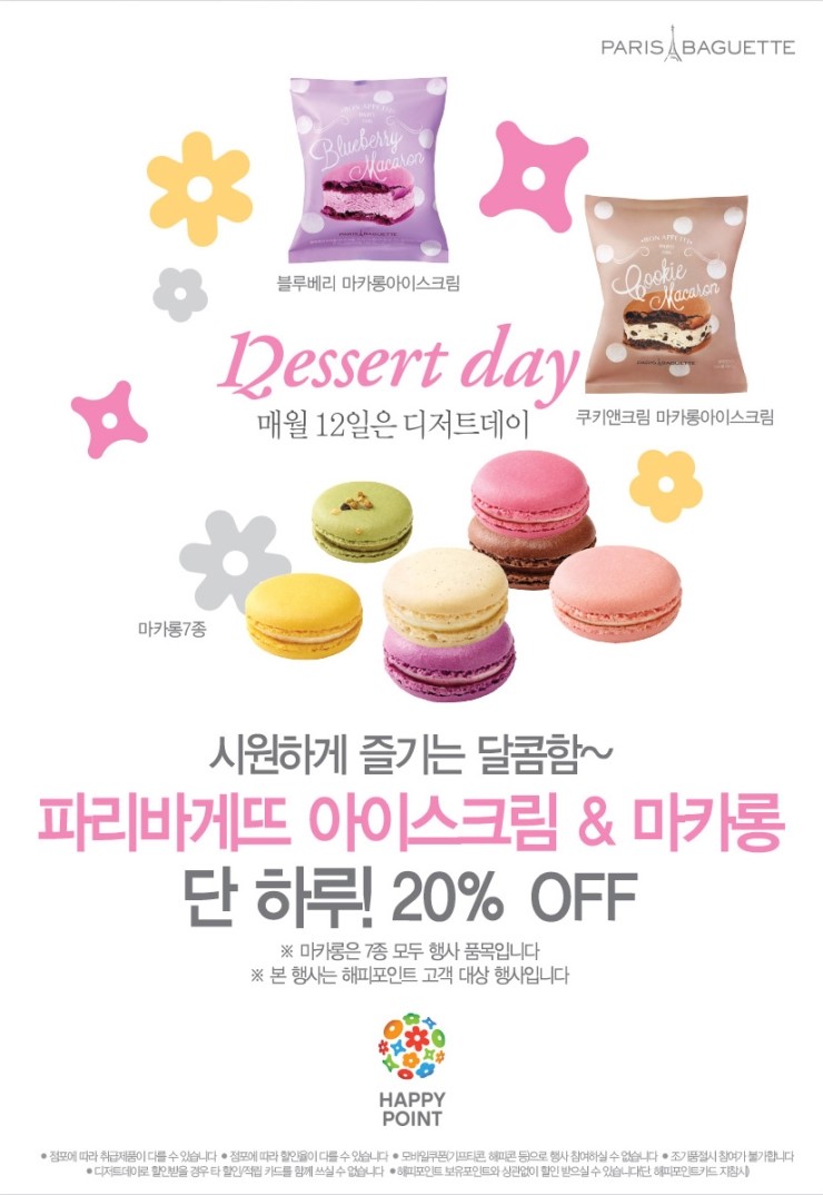 파리바게뜨호평 이미지