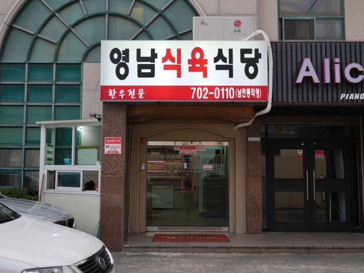 햇살식육식당 이미지