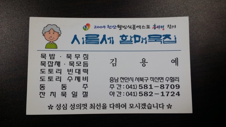시름세할매묵집 이미지