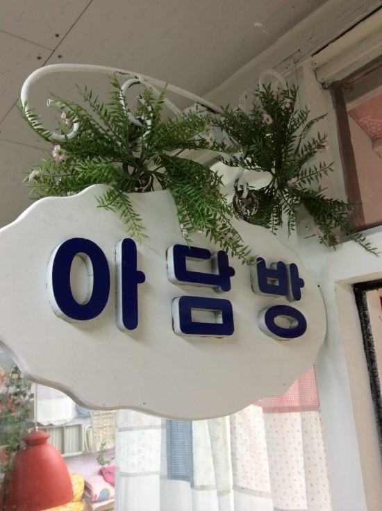 아담방 이미지