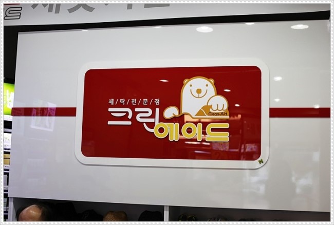 크린에이드빨래방 이미지
